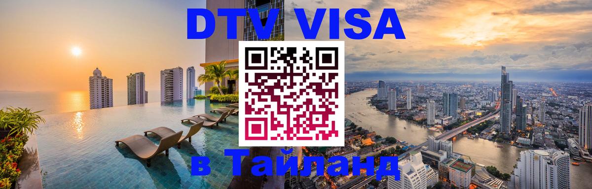Оформление DTV визы под ключ: стоимость и тарифы, только загранпаспорт - 21.11.2025 